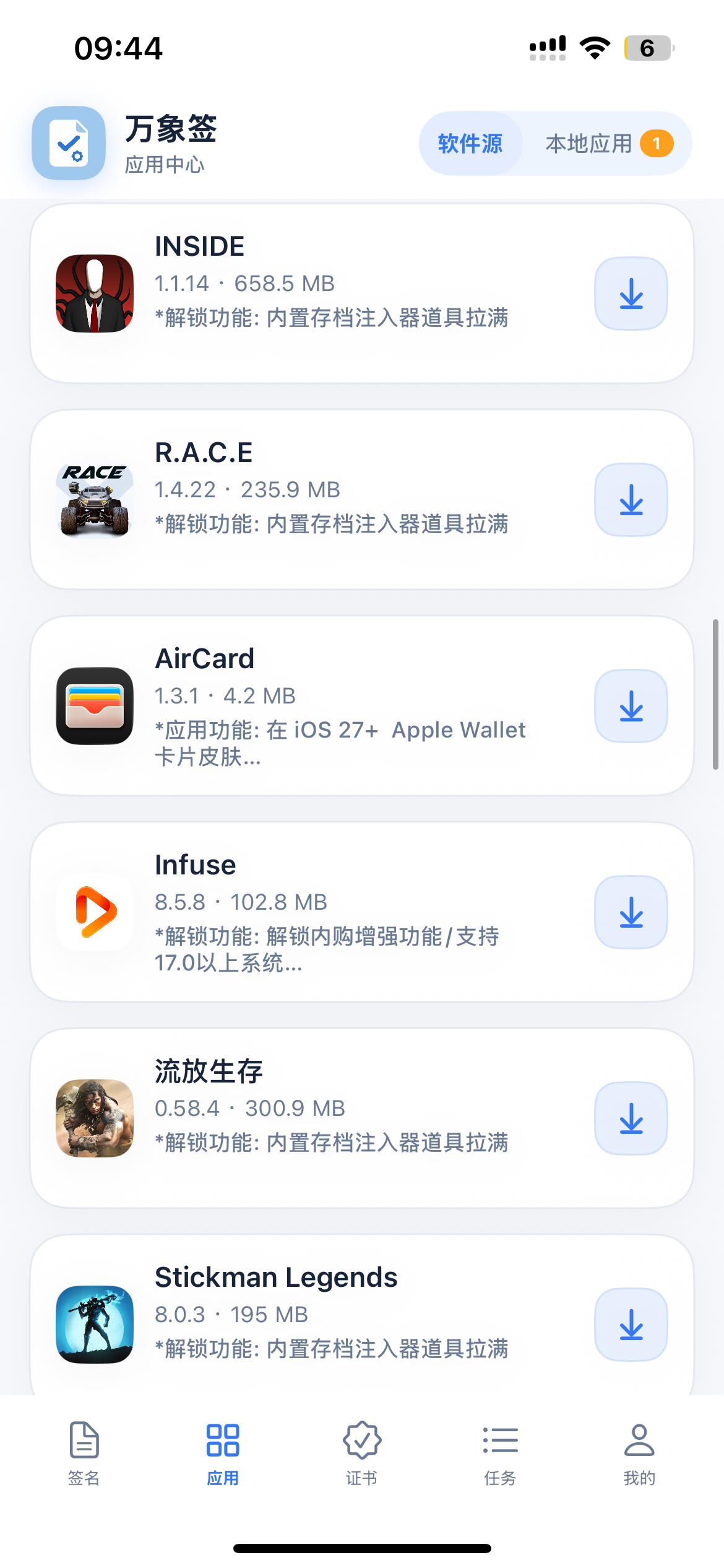 应用中心页面