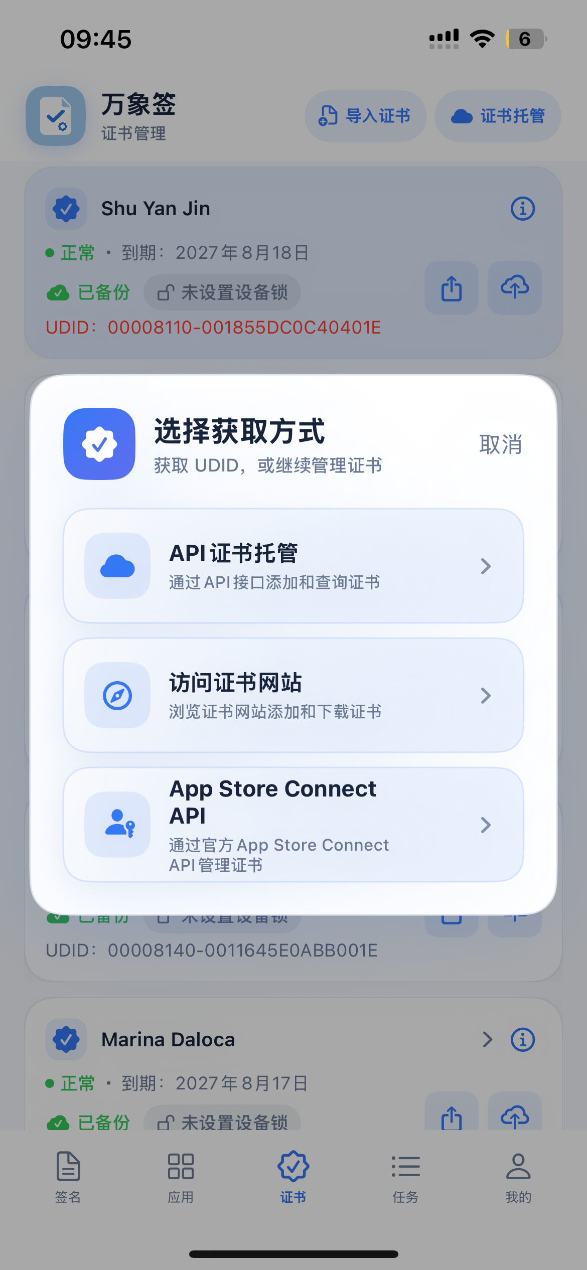 获取证书方式弹窗