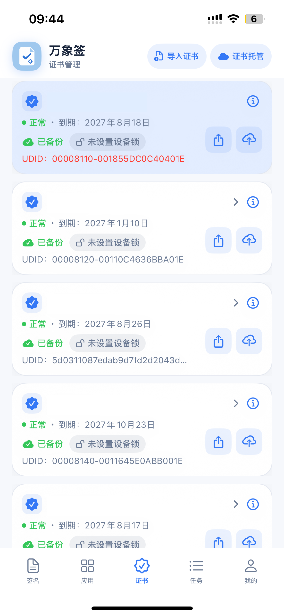证书管理页面