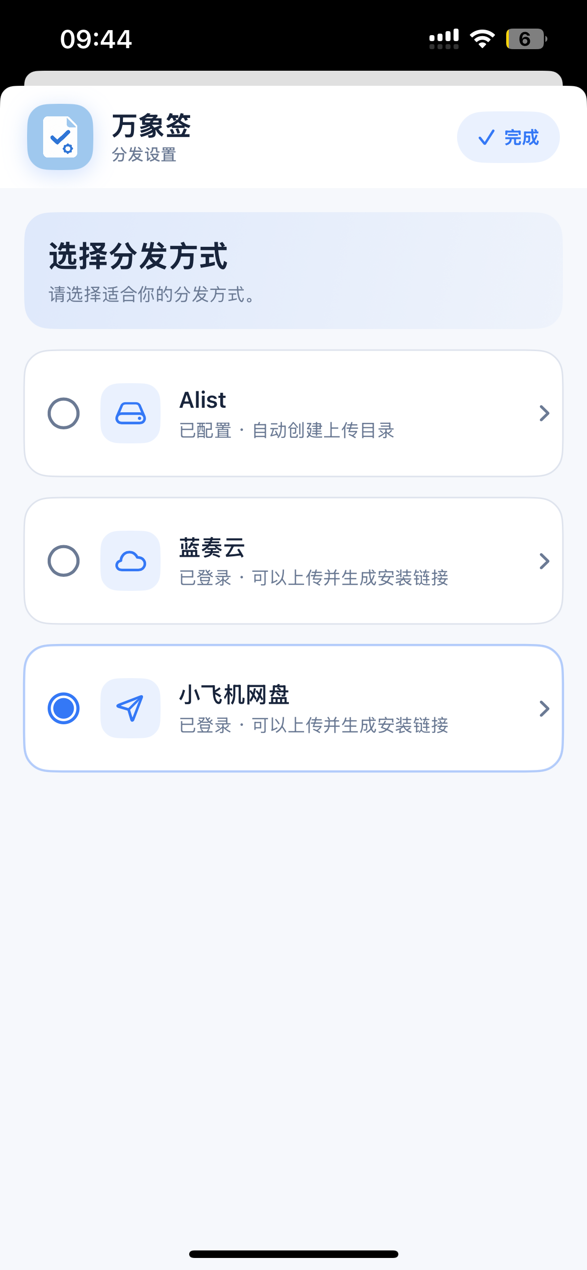 分发方式页面