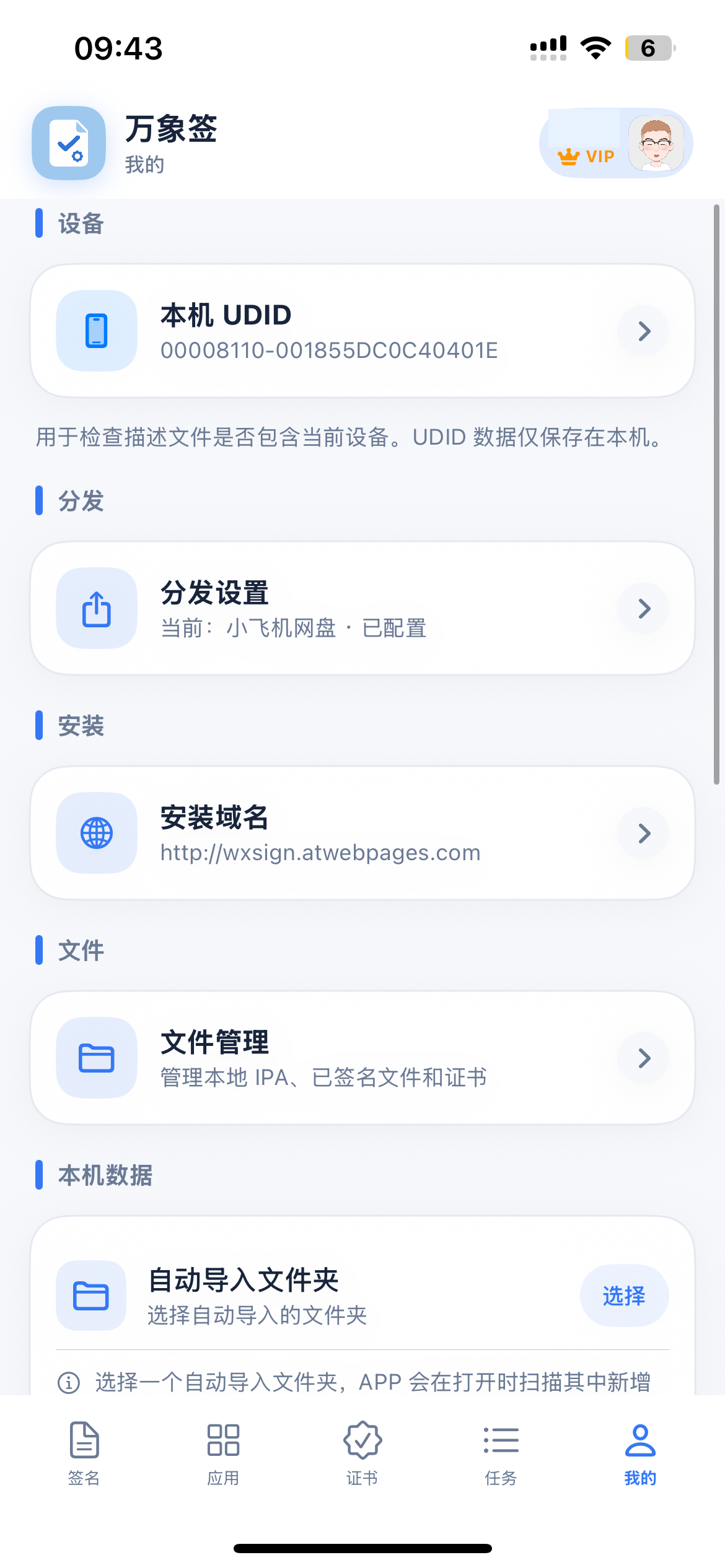万象签设置页面