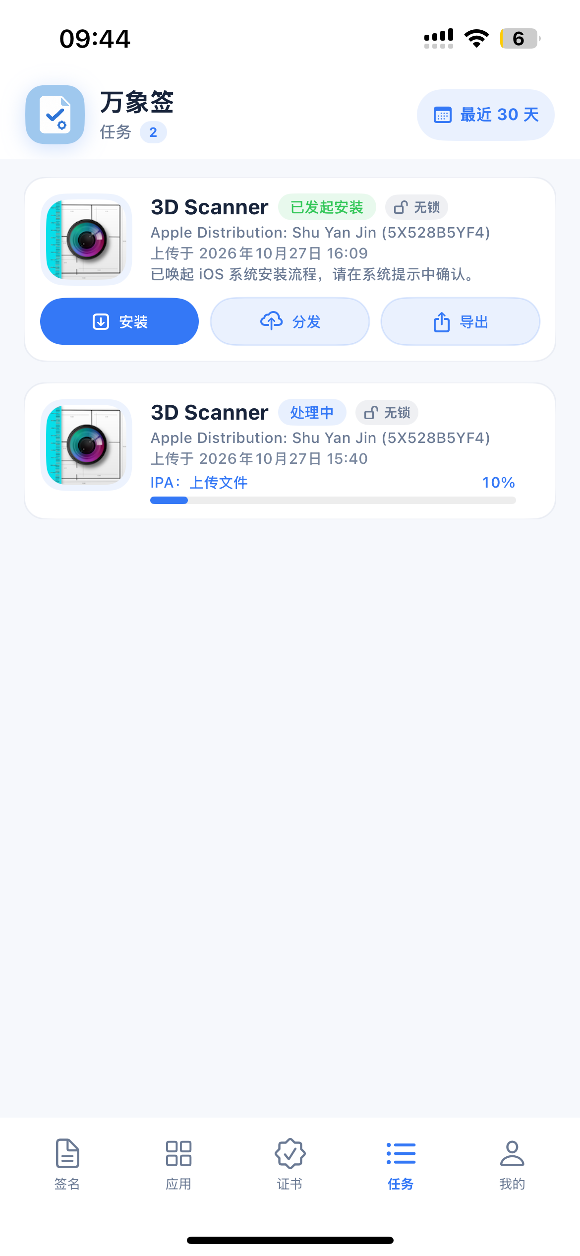 签名任务页面